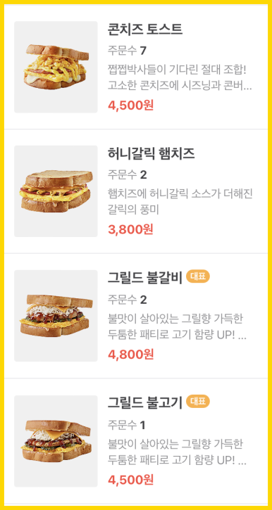 이삭토스트 메뉴 가격 우리동네 이삭토스트 위치 영업시간 인기 메뉴