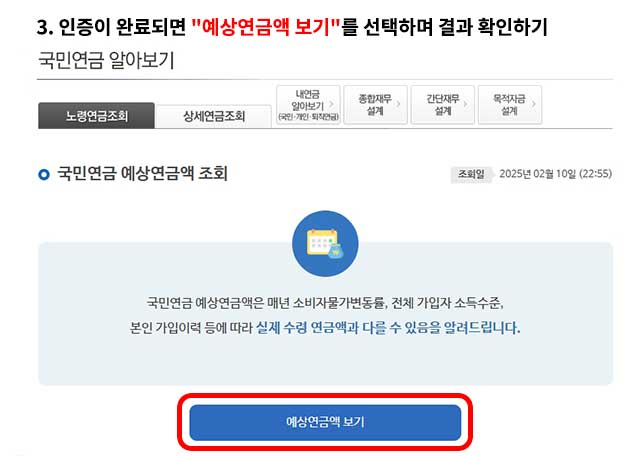 예상연금액보기