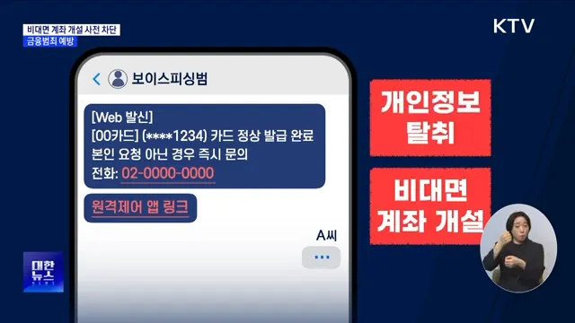 비대면 계좌 개설