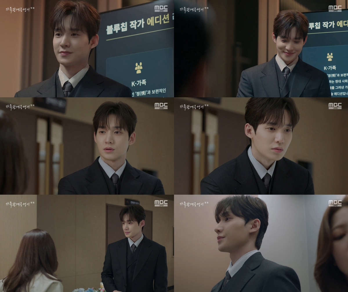 정장 차림의 임지후 역 성이언이 등장하는 가족관계증명서 방송 사진