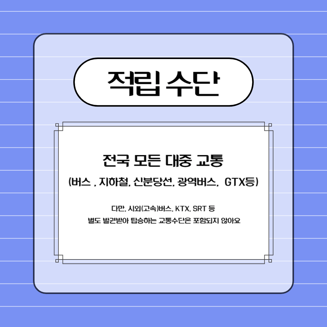K-패스 교통 카드 신청방법 및 혜택 안내 K패스 카드 비교 및 발급방법 K패스 홈페이지 K패스 누리집