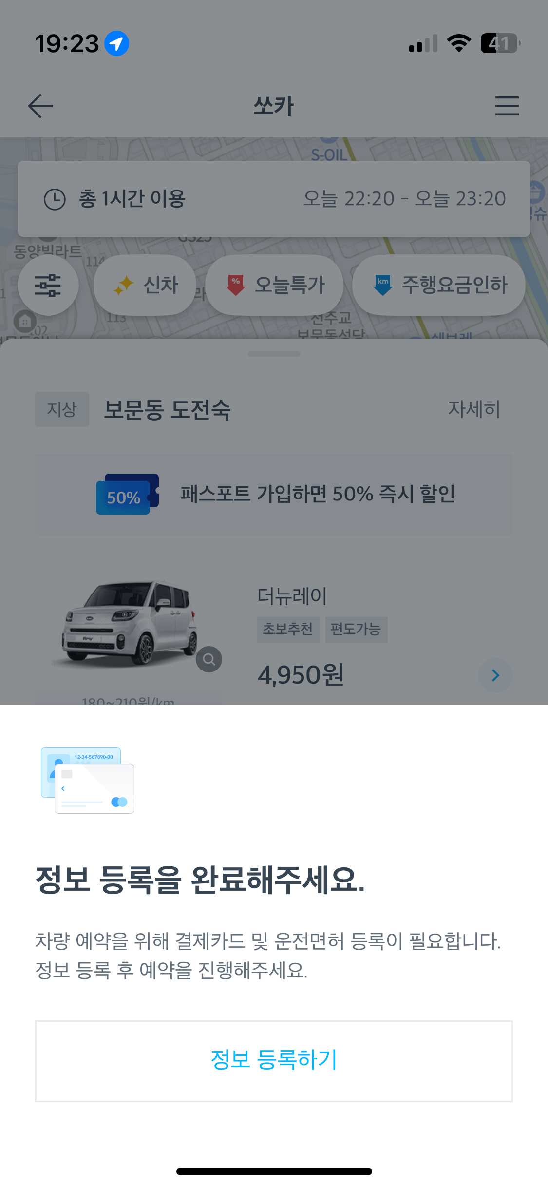 쏘카 사용법 - 차 예약하기