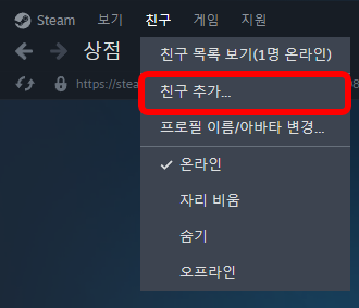 스팀 친구 추가