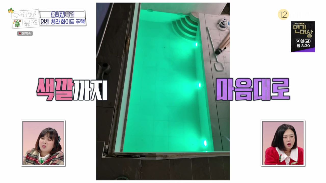 구해줘홈즈 인천시 서구 청라동 화이트 크리스마스 주택 인테리어 리모델링 파도파도 홈서핑 성탄 특집 소개