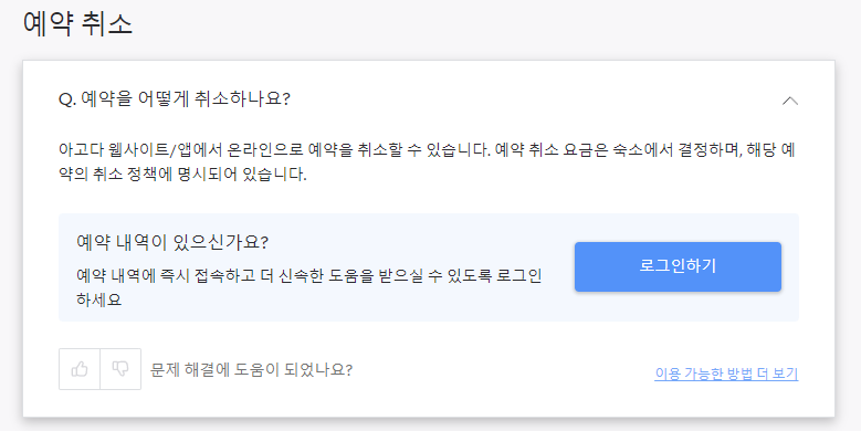 홈페이지 예약취소 사진