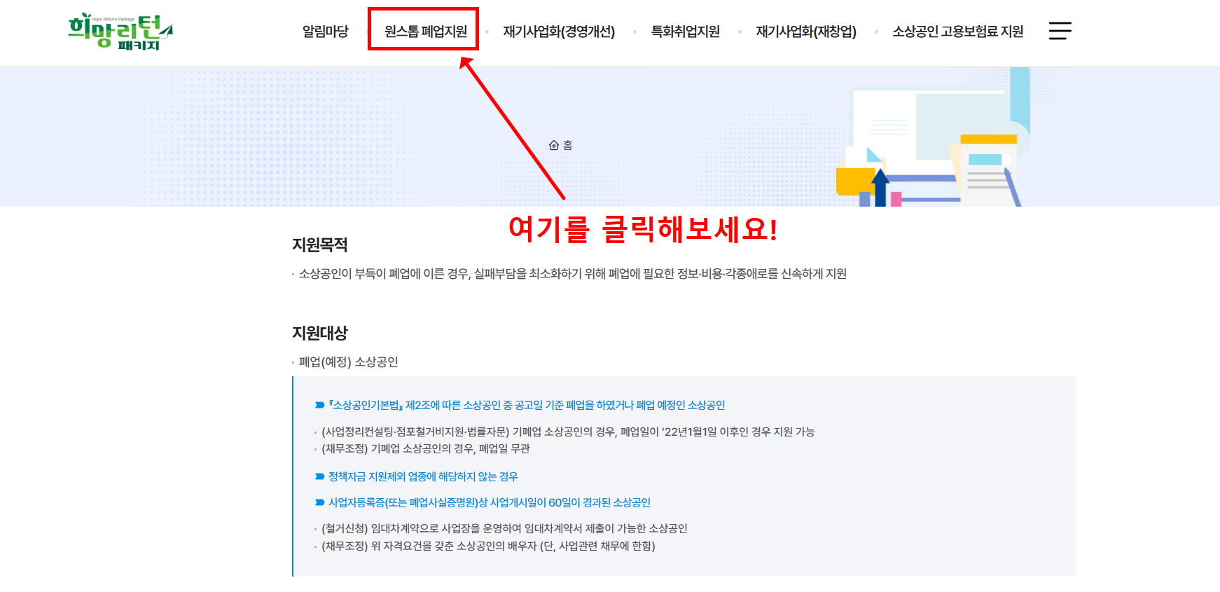 소상공인 폐업지원금 400만원 받는 법(+2025년 최신)