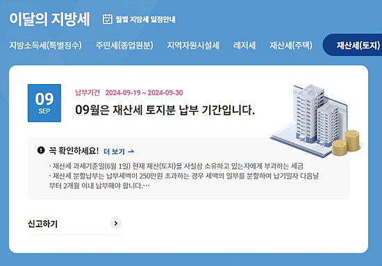 위택스 홈페이지 안내