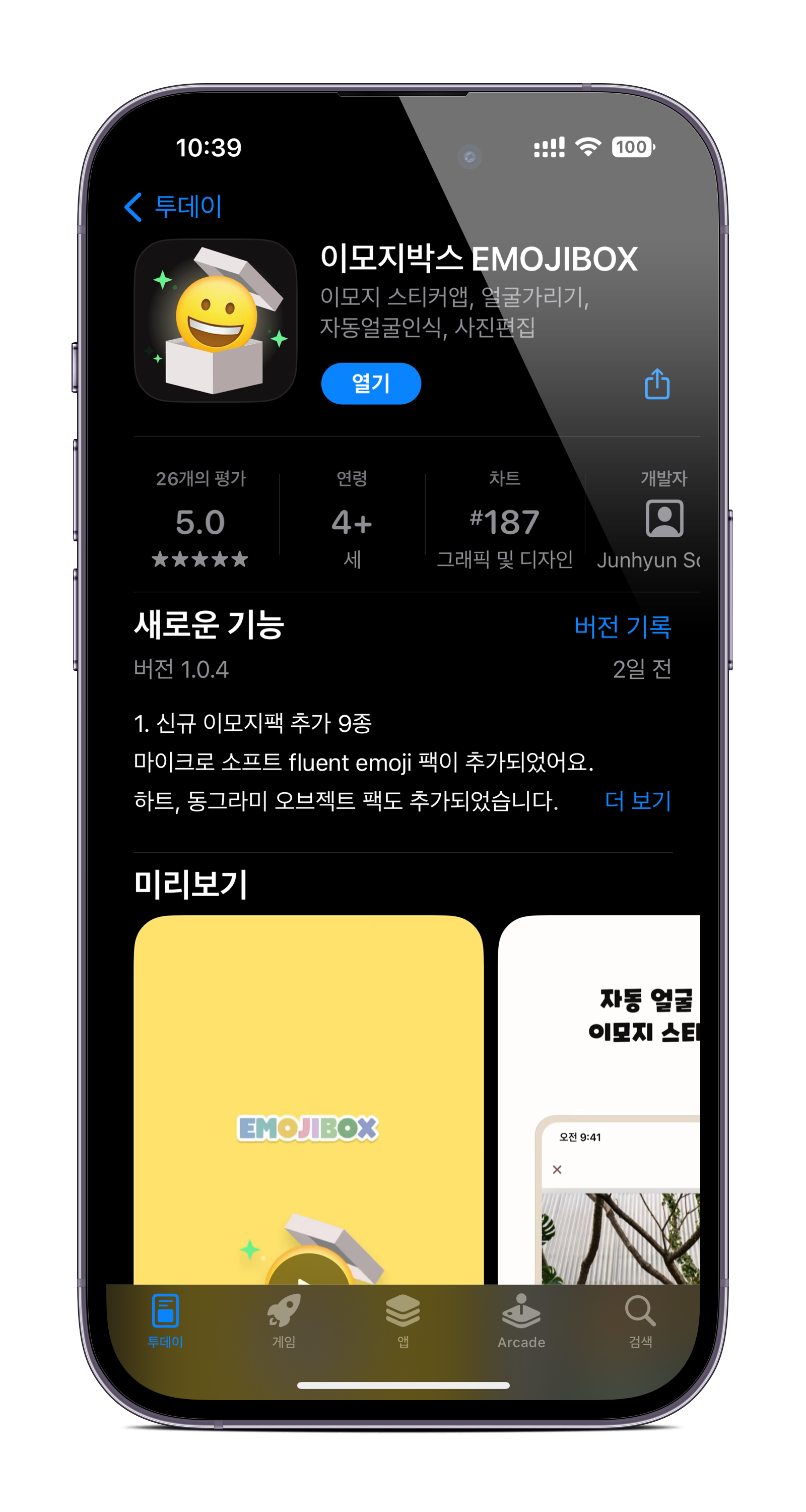 &#39;이모지박스&#39; 앱 - 애플 앱스토어