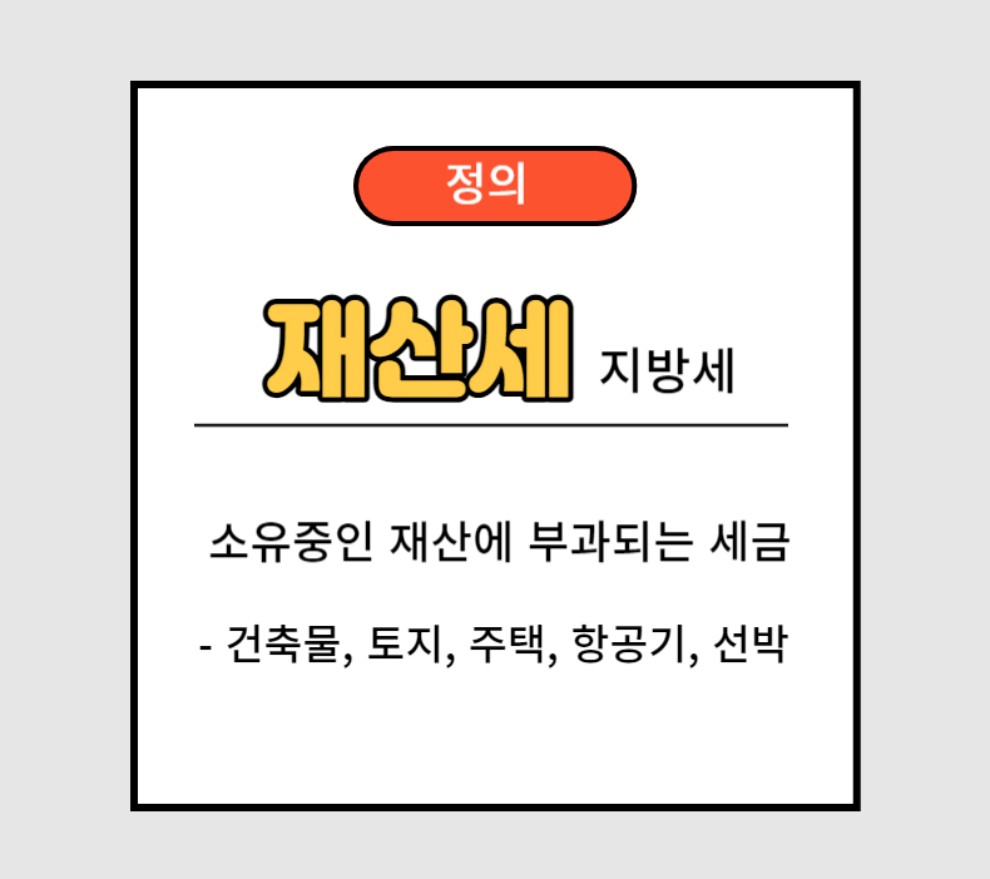 재산세계산기