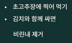 과메기 맛있게 먹는법