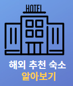 2024년 공휴일 연휴 추천 여행지