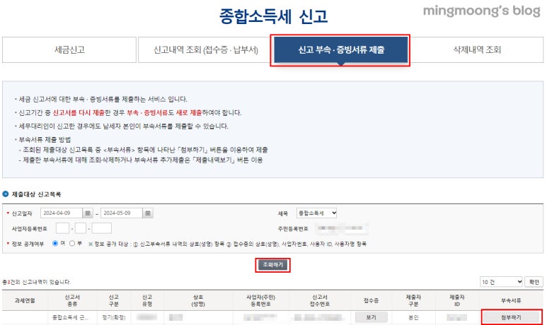 연말정산 근로소득 종합소득세 신고 방법