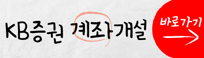 계좌개설 바로가기 썸네일