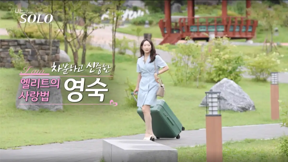 나는 솔로 23기 영숙 사진