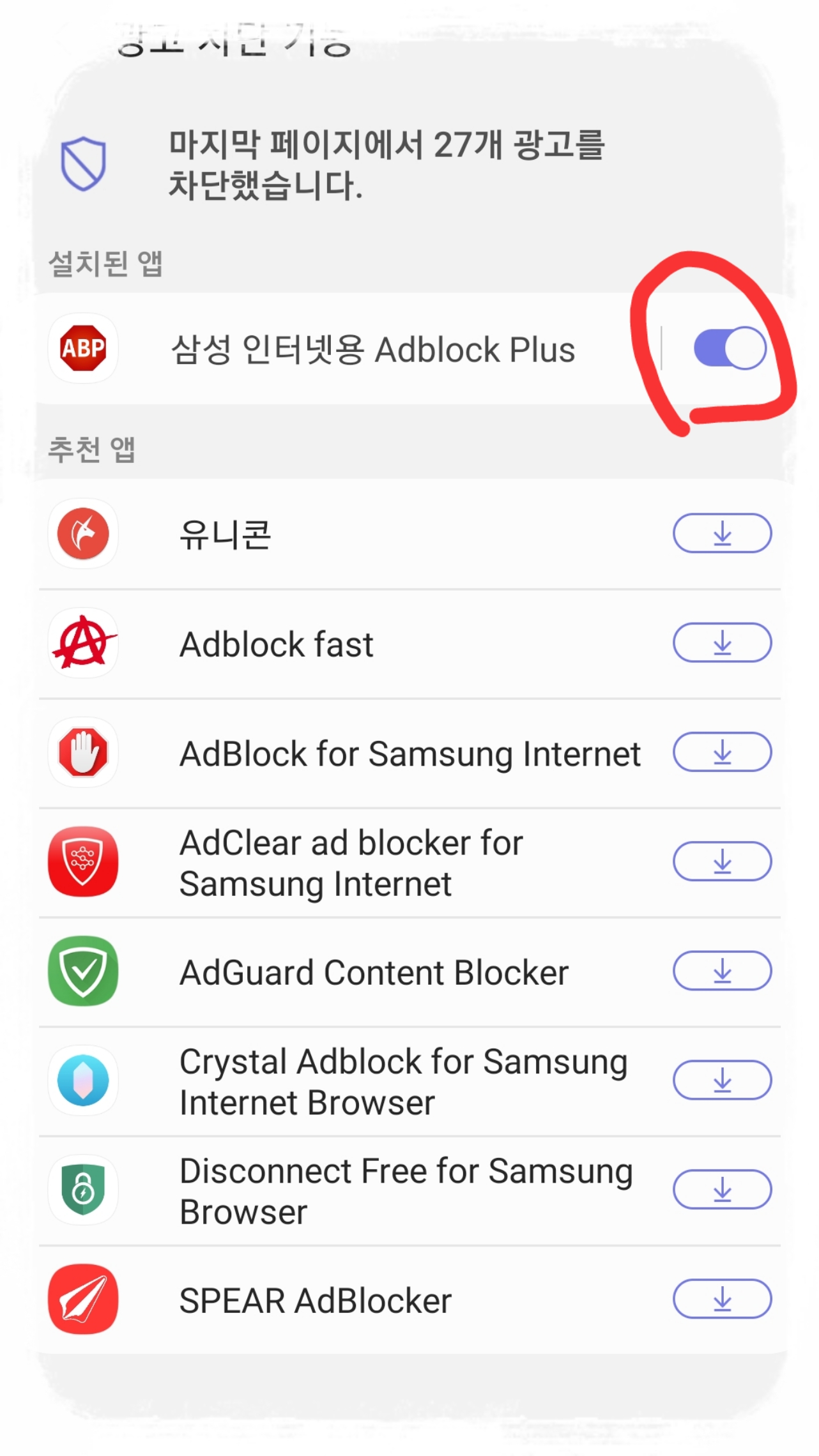 광고차단기능비활성화