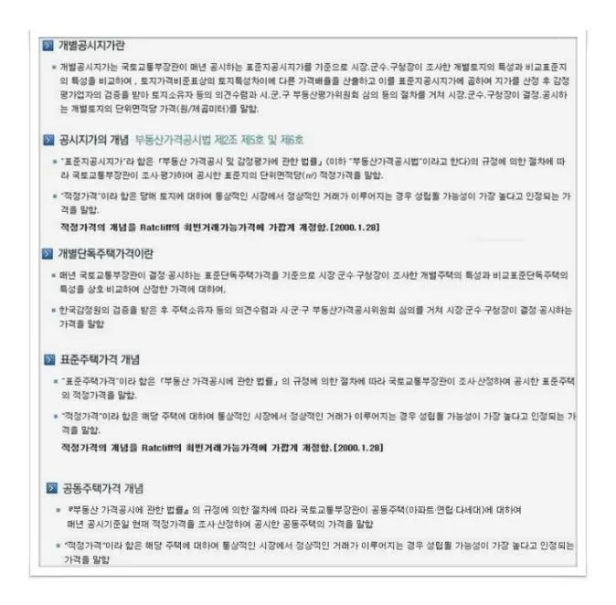 국토교통부 부동산공시가격알리미