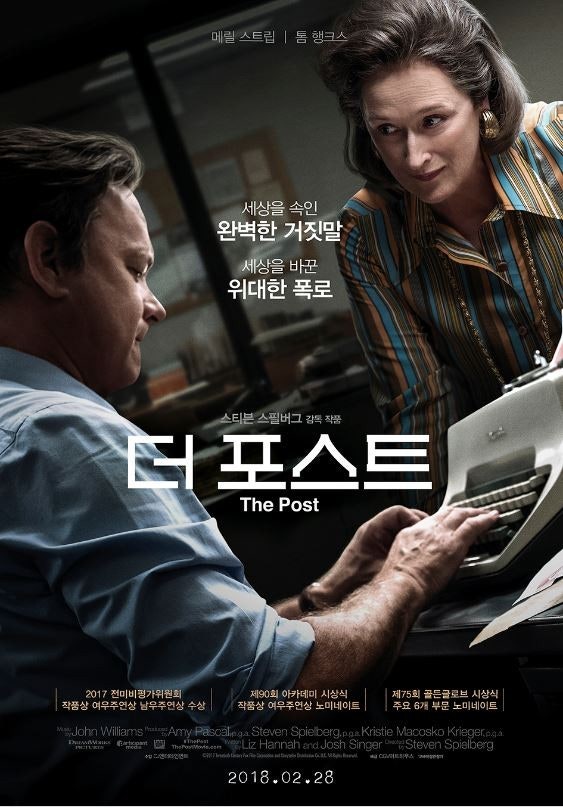 영화 더 포스트 포스터 사진