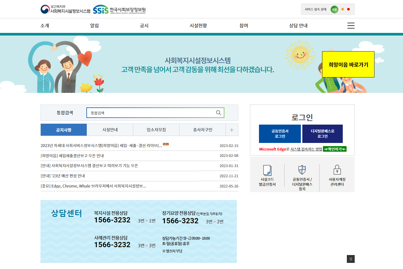 사회복지시설정보시스템 (www.w4c.go.kr)