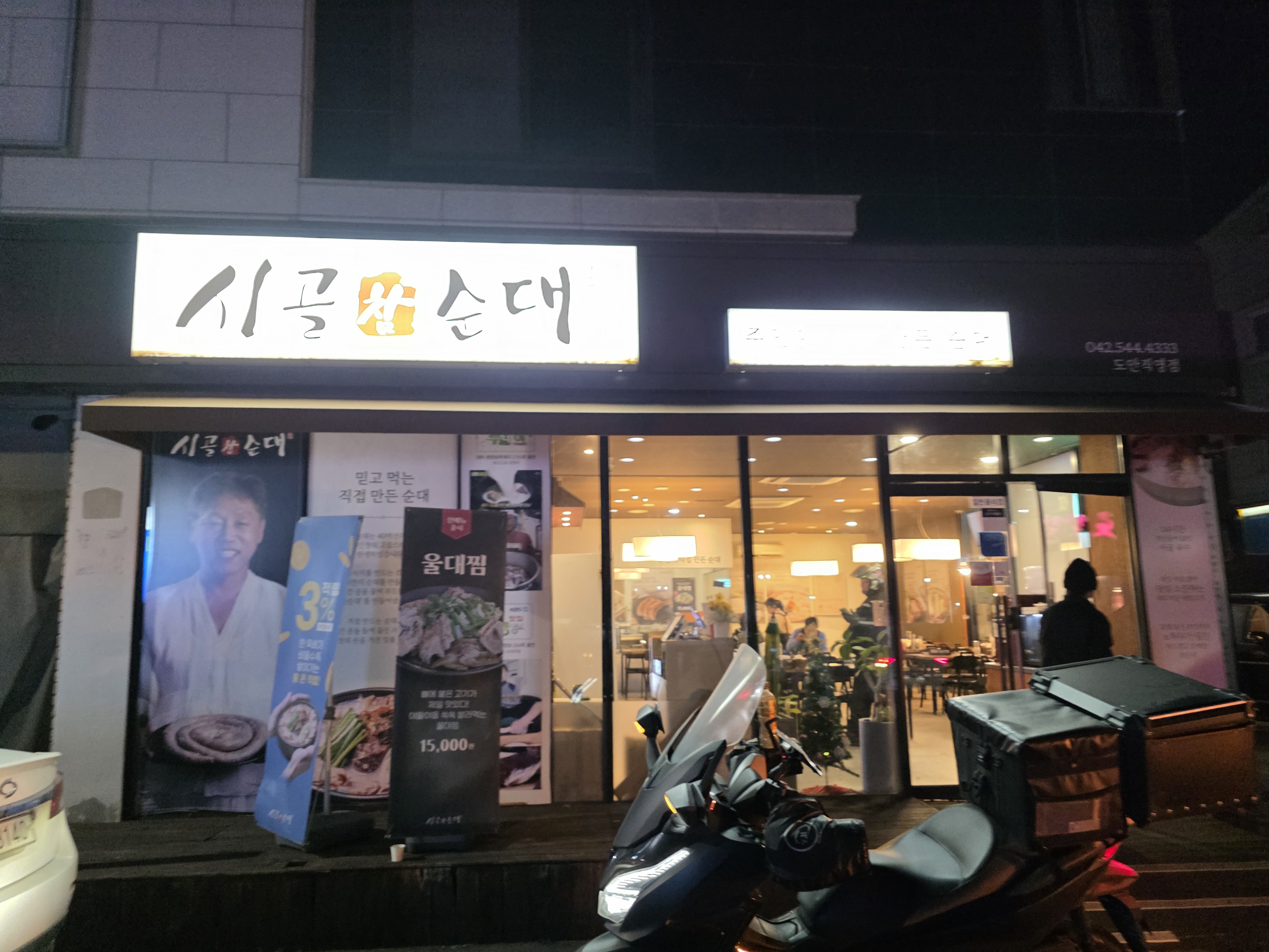 시골참순대 도안직영점 가격 주차 참순대국밥 순대곱창볶음 전골 02