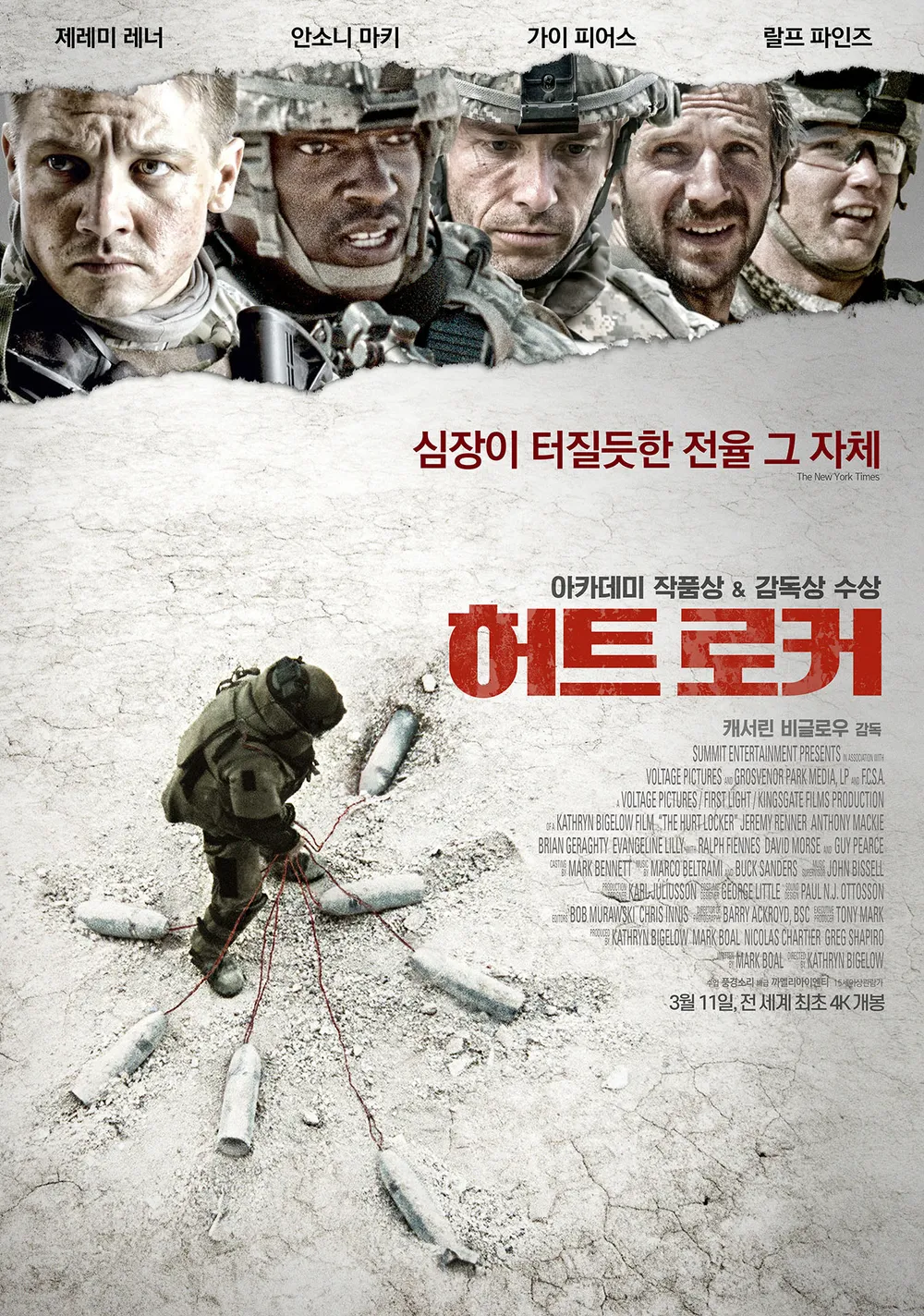 허트 로커 포스터