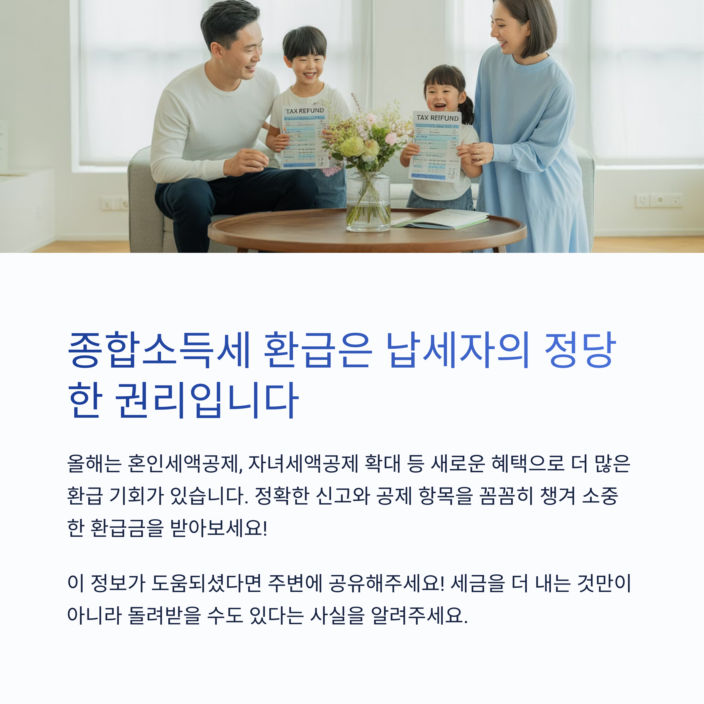 종합소득세 환급 신청방법