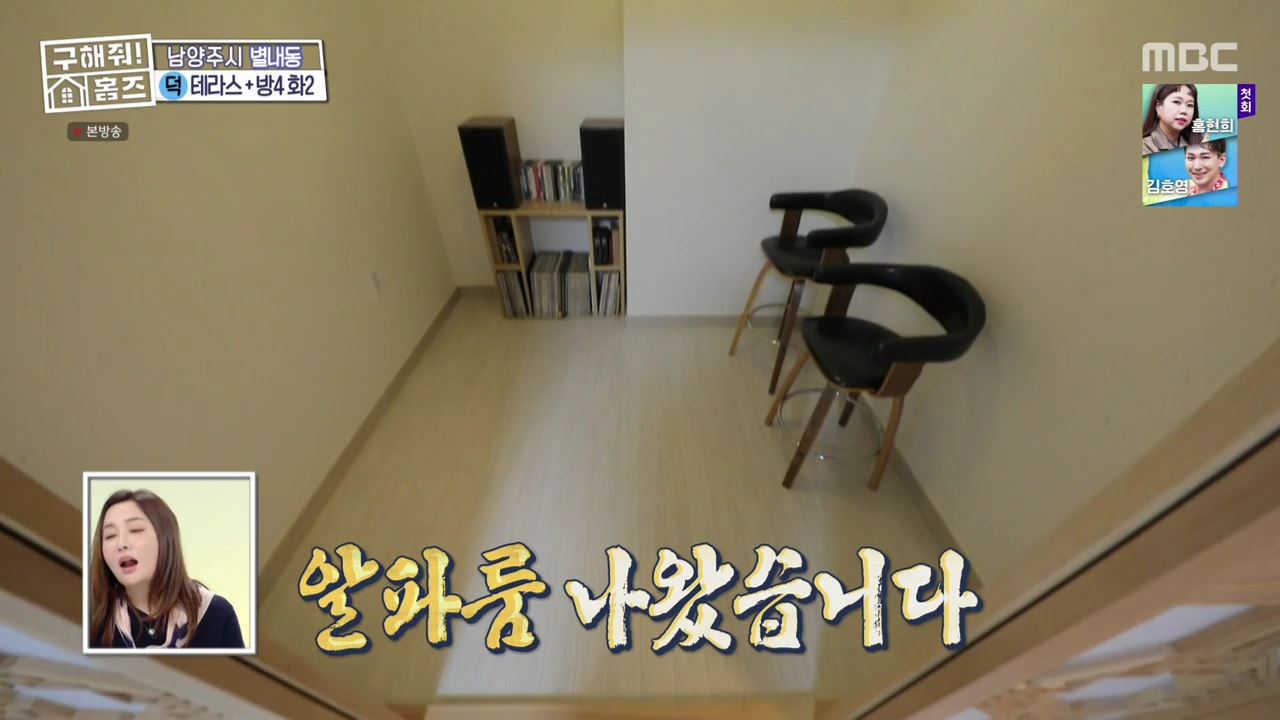구해줘홈즈 남양주 별내동 식솔들이 산다 매물 가격 및 구조 인테리어 리모델링 최종선택 소개 다시보기