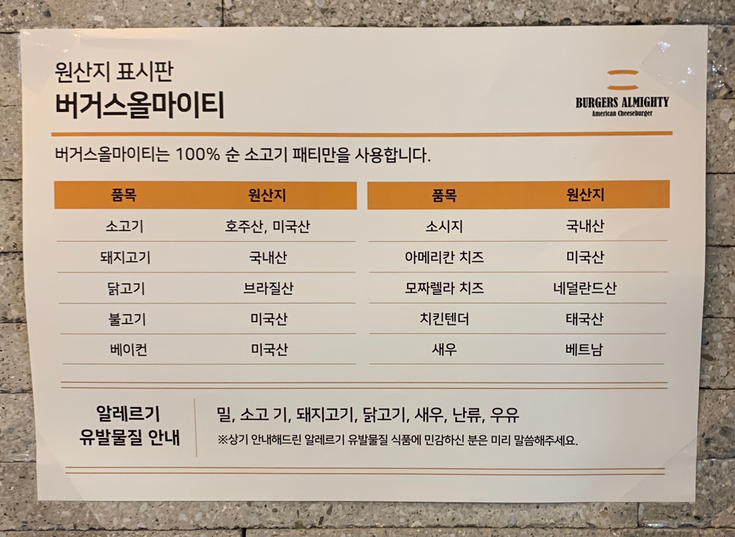 버거스올마이티 원산지
