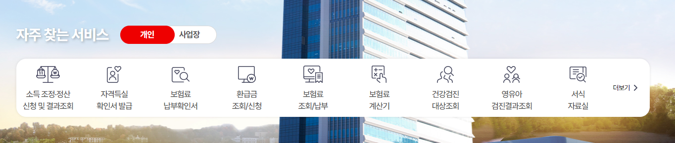 5. 자격득실 확인서, 환급금 조회 및 신청