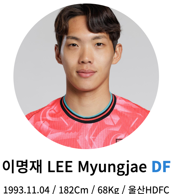 수비수 이명재