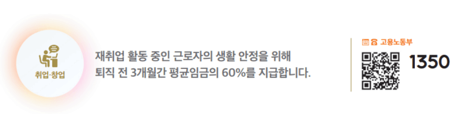 고용24 구직신청 온라인교육 바로가기