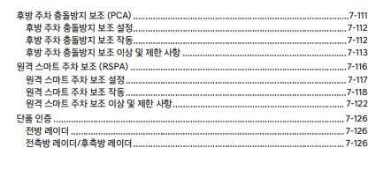 2024 디올뉴 싼타페 - 사용설명서 - 운전자 보조3