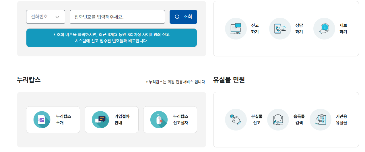 경찰민원24 (https://minwon24.police.go.kr/)