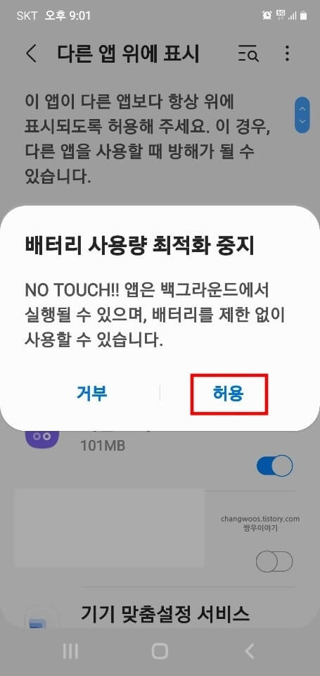 배터리-사용량-최적화-중지-팝업-창