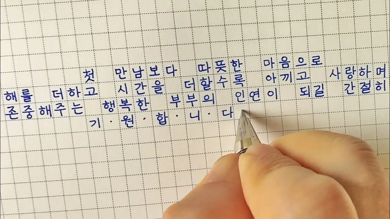 결혼축하 메세지 예문 예시 감동적인 문구_8