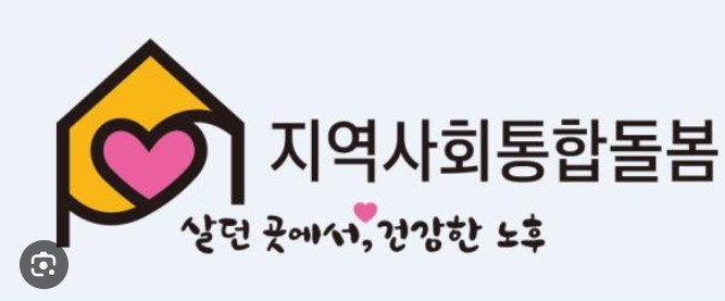 통합돌봄