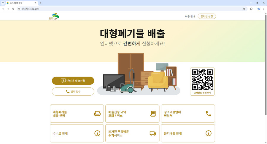 은평구-대형폐기물-신고