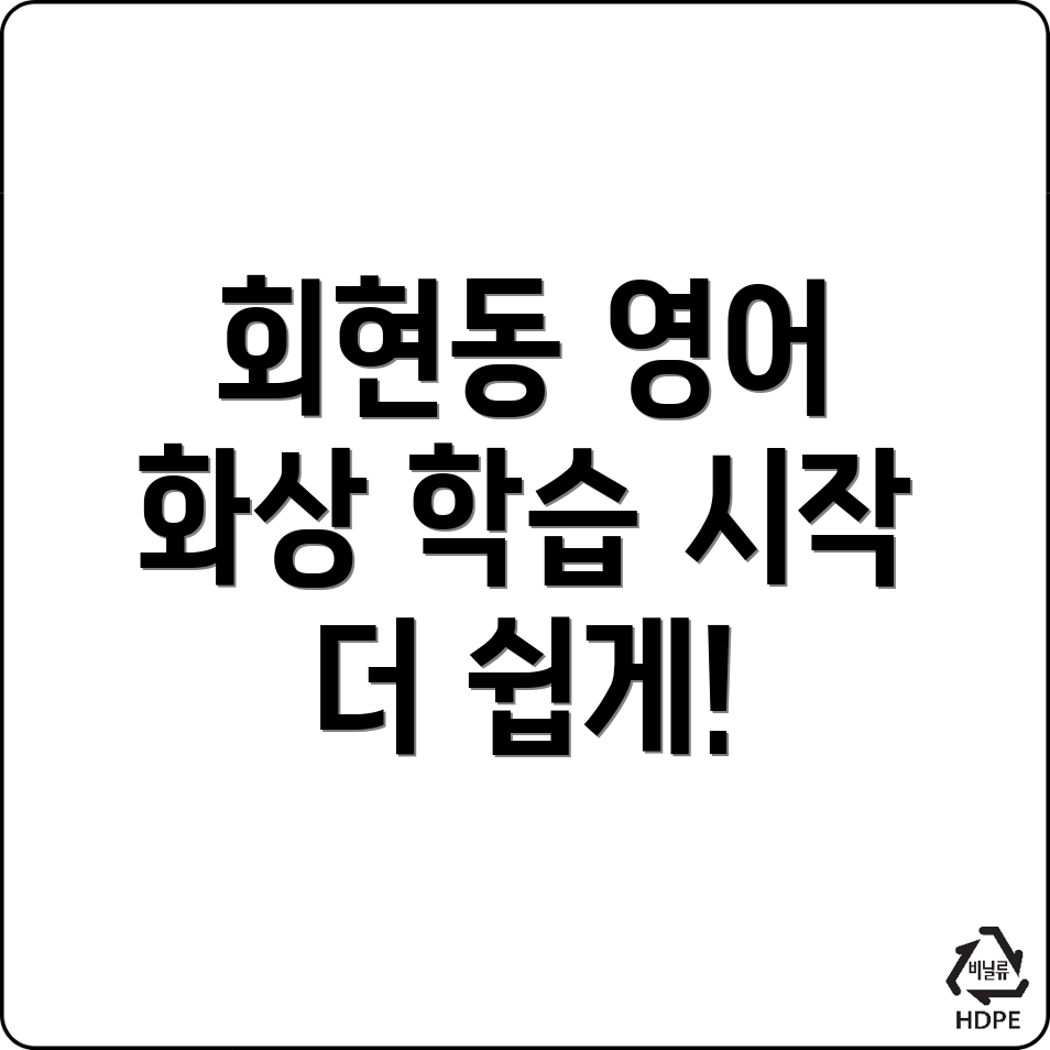 화상영어 가격