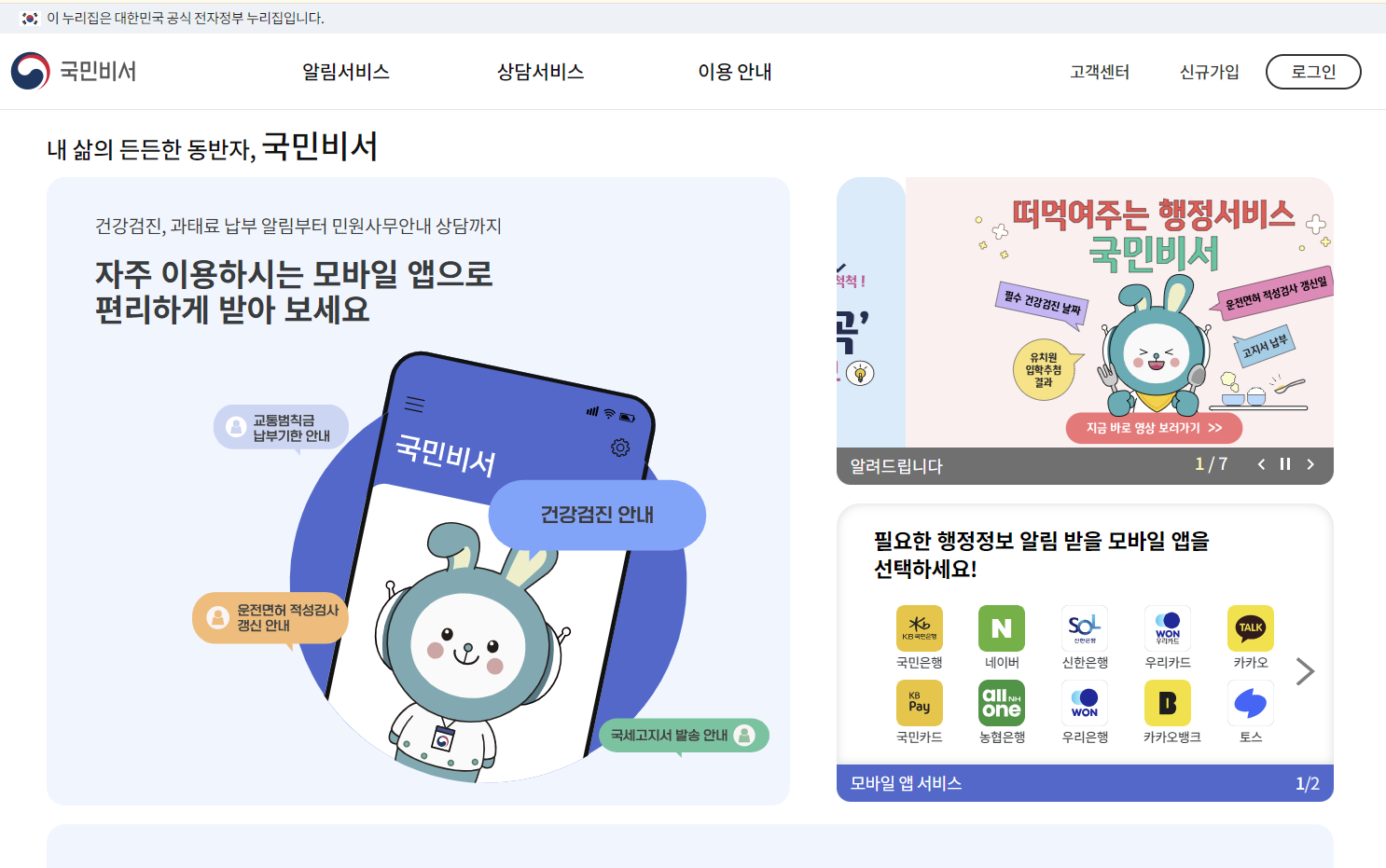 국민비서-신청방법