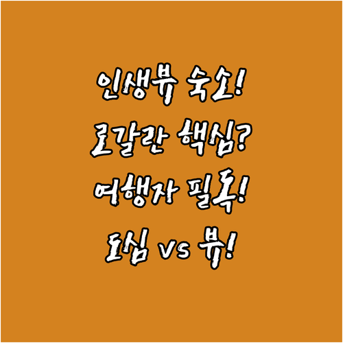 뤼세피오르드 뷰 맛집부터 도심까지 로..