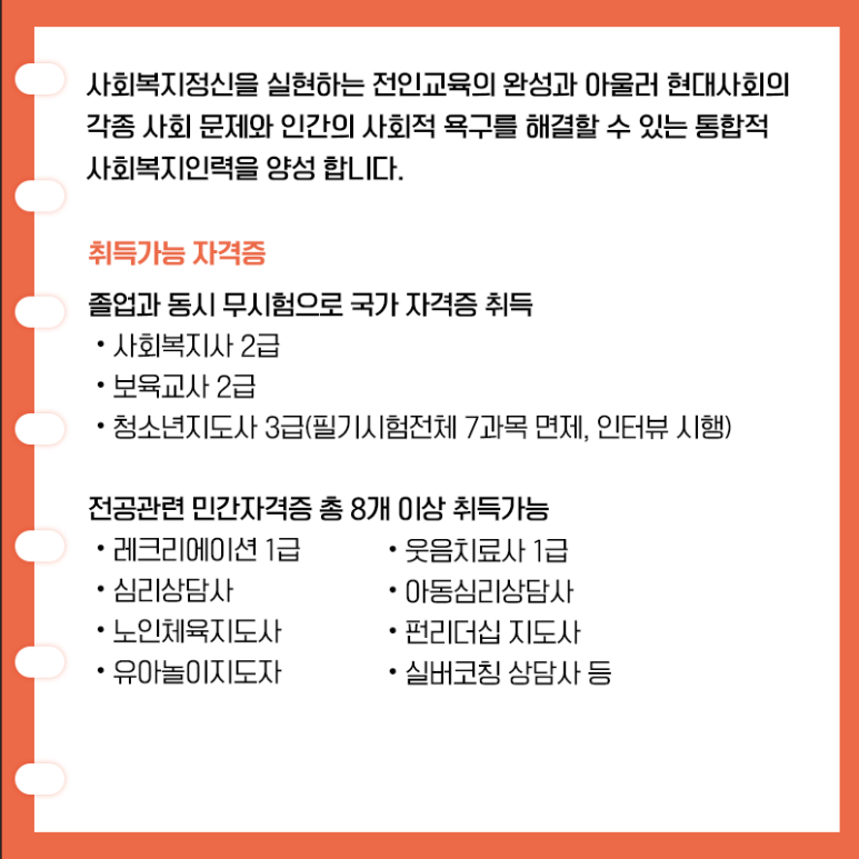 혜전대학교 사회복지과 취득 가능 자격증