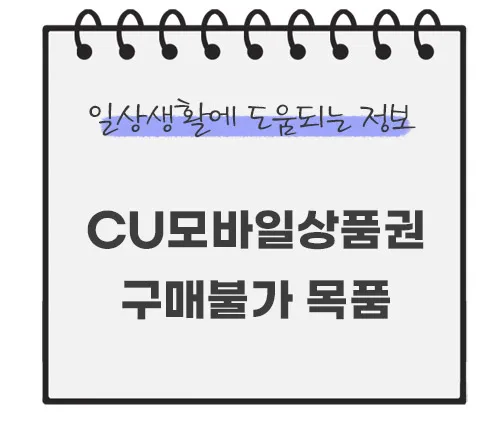 cu-모바일상품권-잔액조회