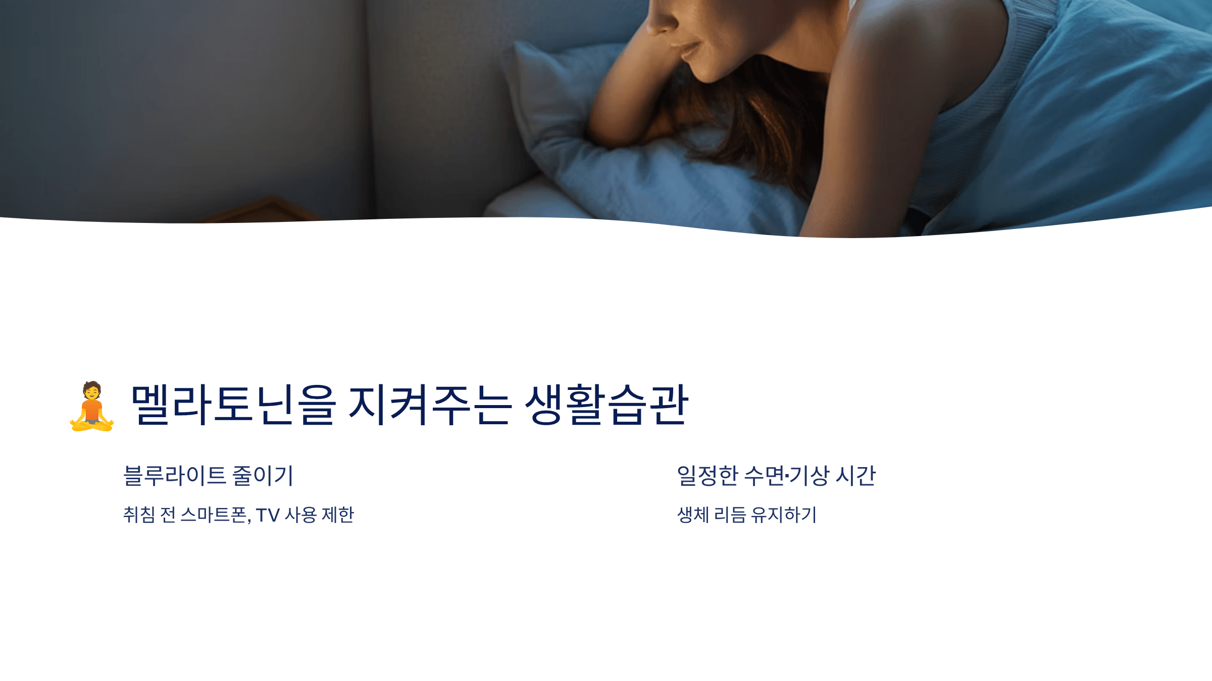 멜라토닌 많은 음식