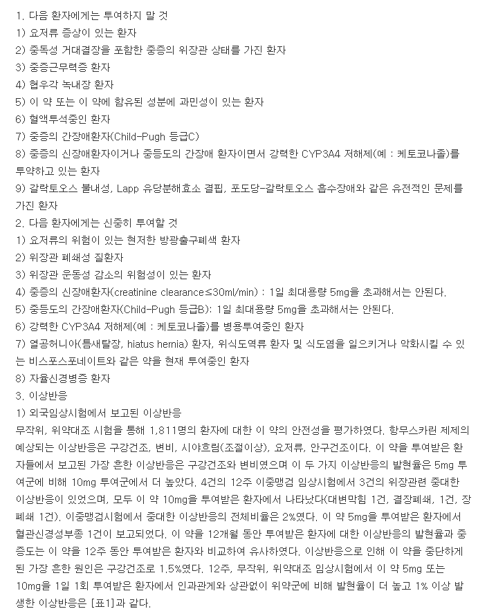베시케어정10mg-복용-주의사항