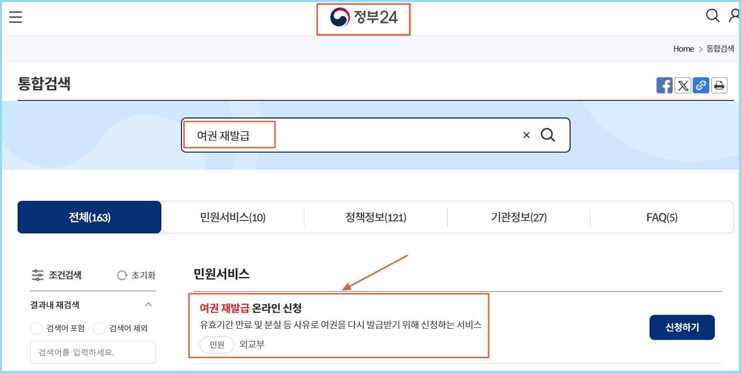 정부24시-홈페이지