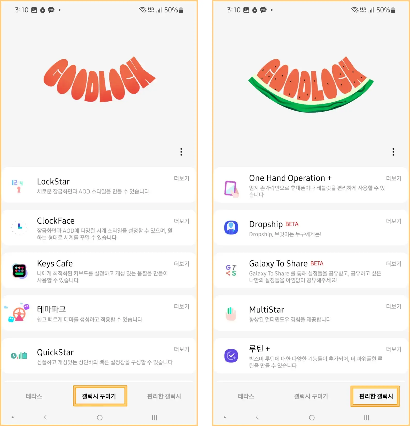 굿락-설치-방법