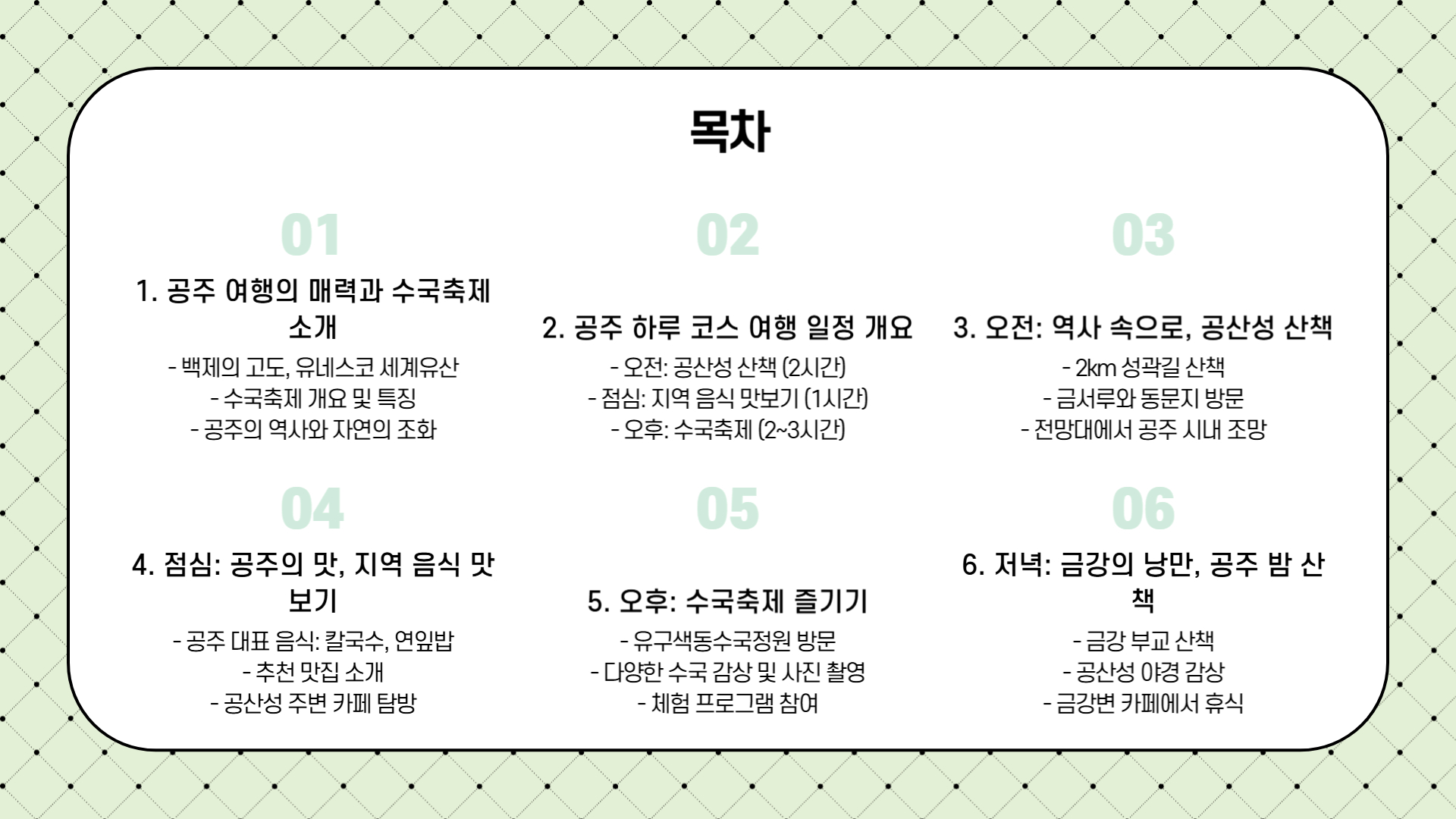 수국축제와 함께하는 공주 하루 코스 여행 일정