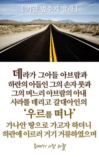 창세기 11장 바벨탑 사건에 대한 깊이있는 묵상과 간절한 기도_9
