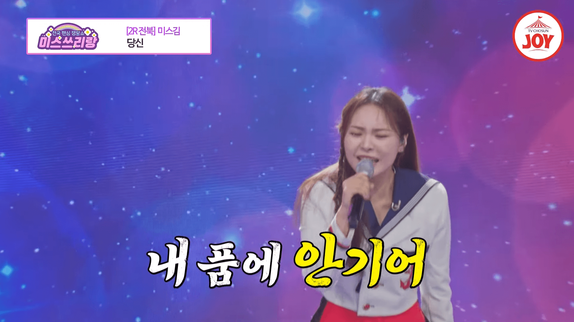 TV조선 미스쓰리랑 다시보기 지역별 응원하기 출연진(인스타그램)