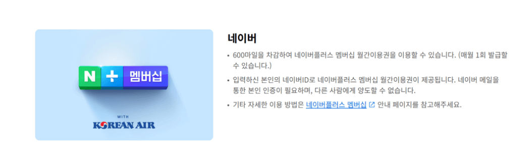 대한항공 마일리지 네이버