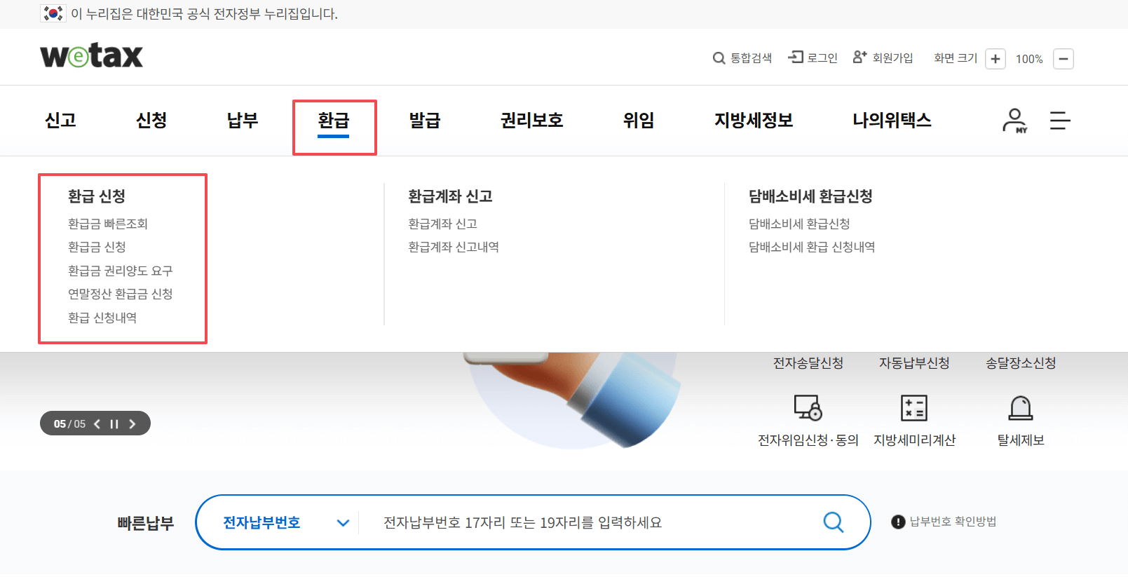 자동차세 연납 환급